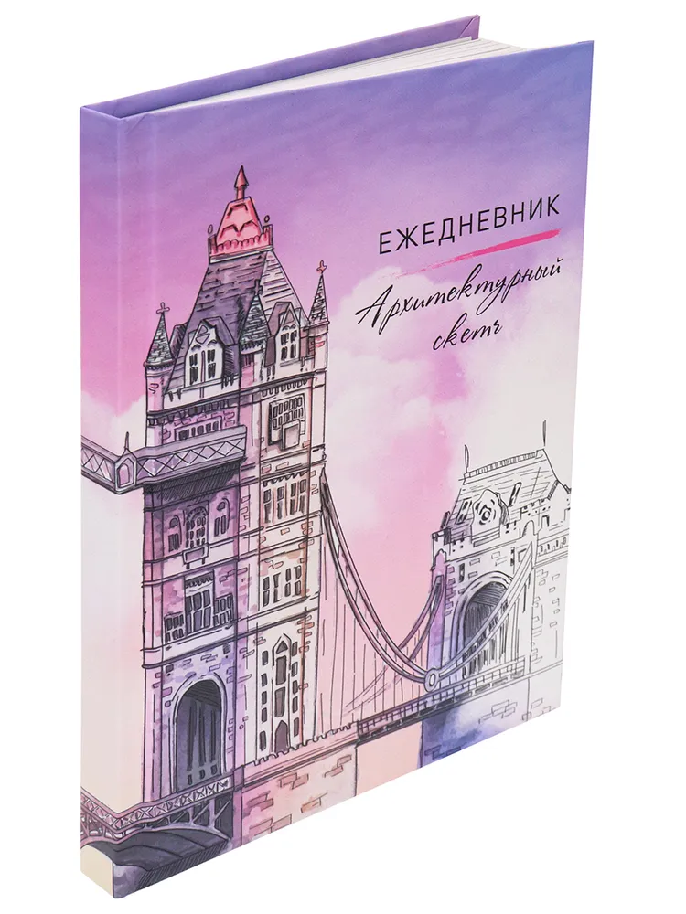 

Ежедневник Collezione "рисуй Легко" Знаменитый мост 96-1858 А5, 96 листов недатированный, 96-1858