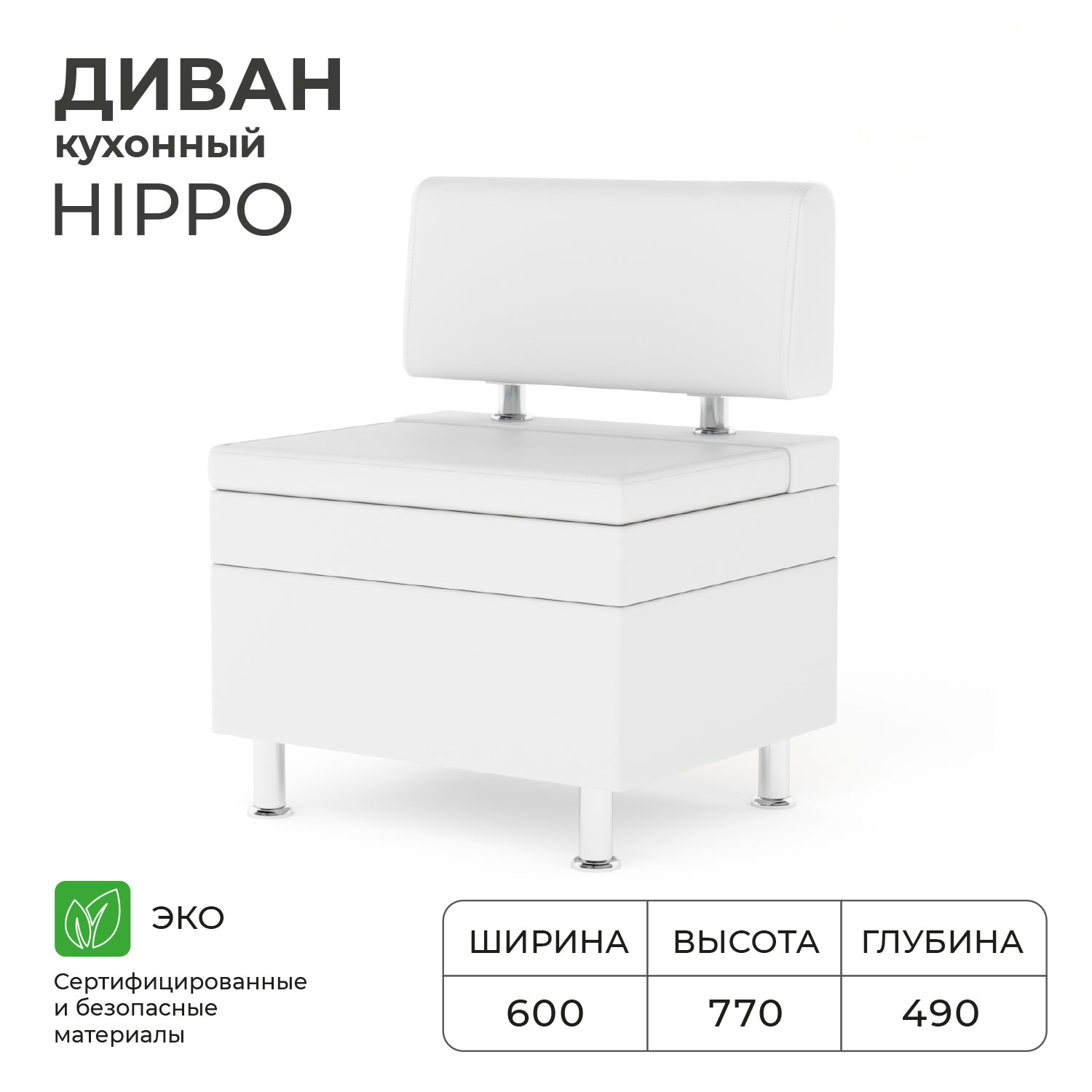 Диван кухонный НОРТА Hippo 600х490х770