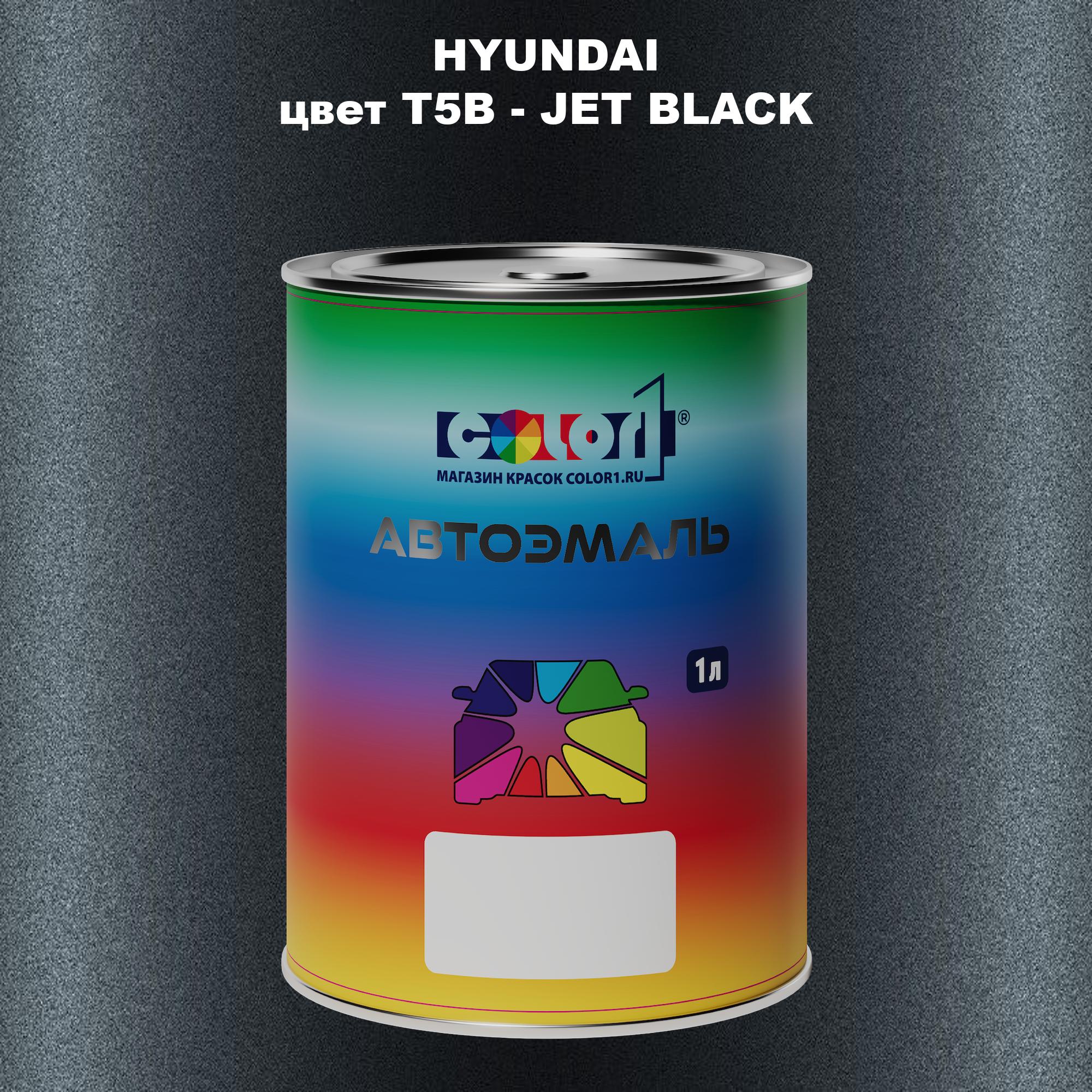 

Автомобильная краска COLOR1 для HYUNDAI, цвет T5B - JET BLACK, Прозрачный