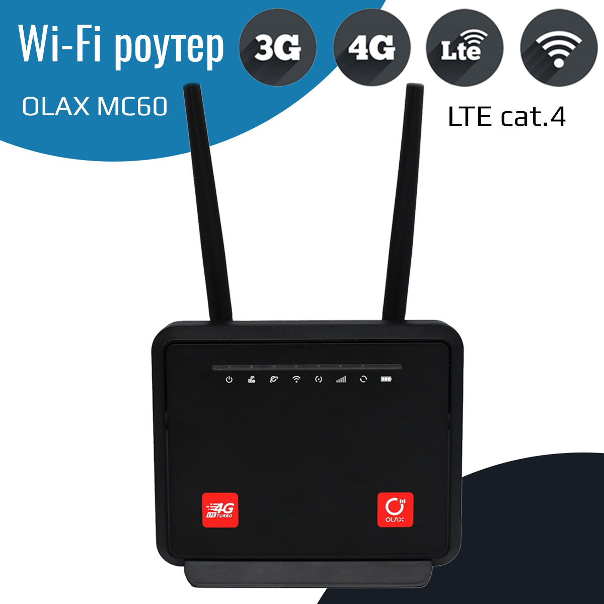 

Роутер OLAX MC60 с 4G модемом LTE cat.4 до 150 Мбит/с, Черный