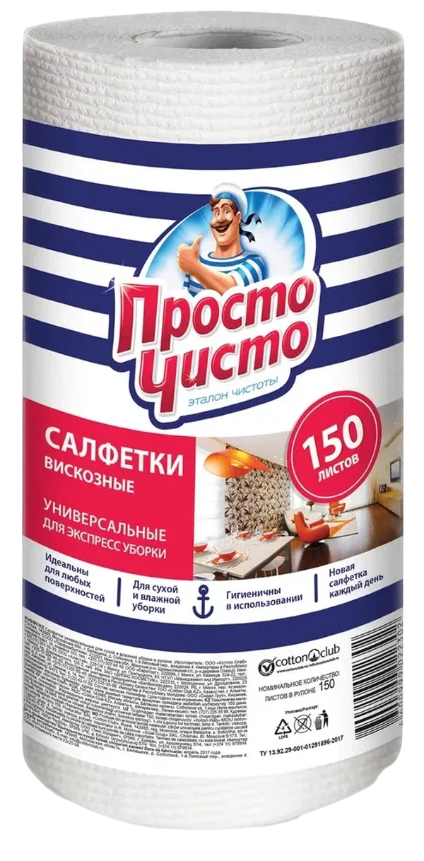 

Салфетки Чисто дома универсальные вискоза рулон 150 шт.