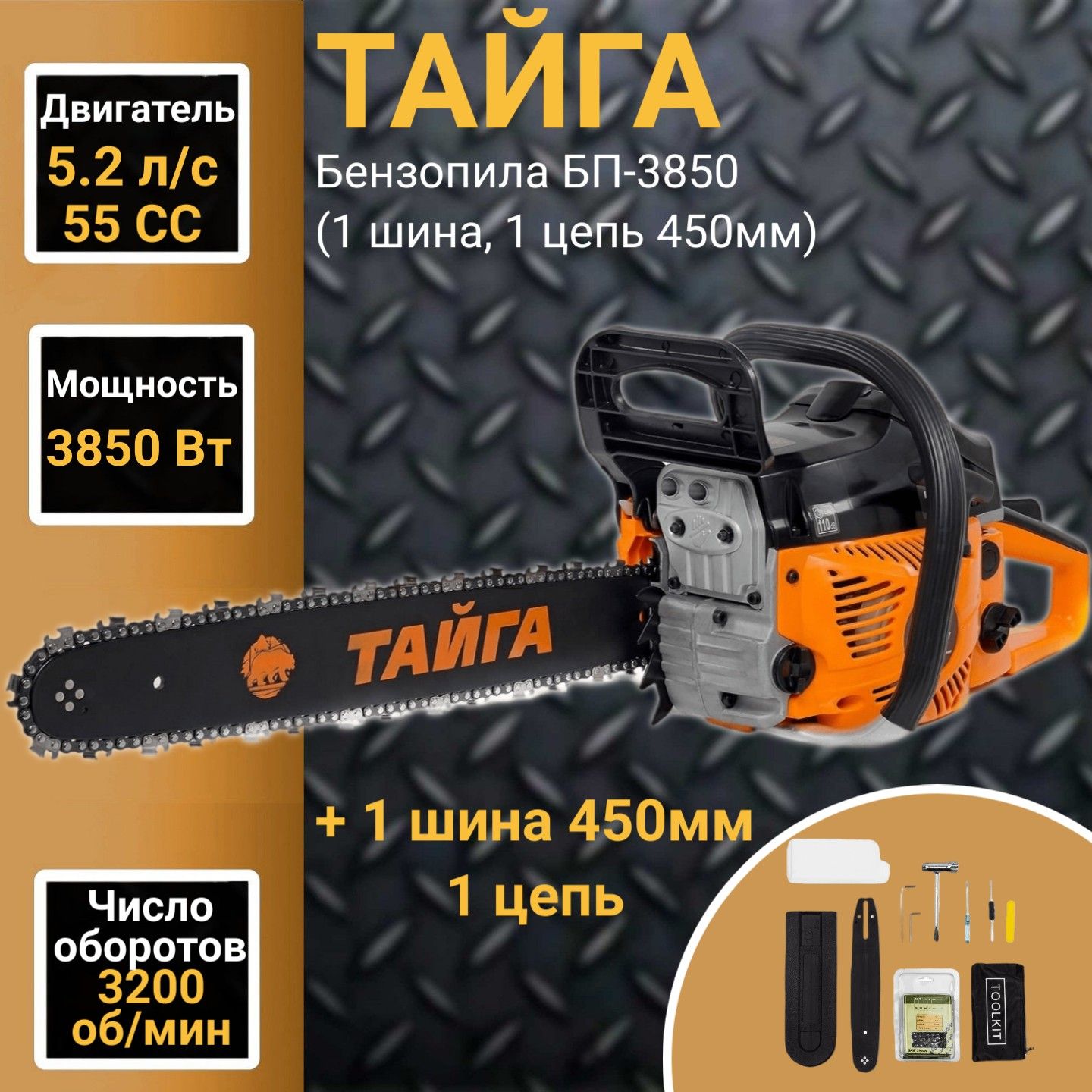 

Бензопила Тайга БП-3850 262 5,2 л.с., БП-3850