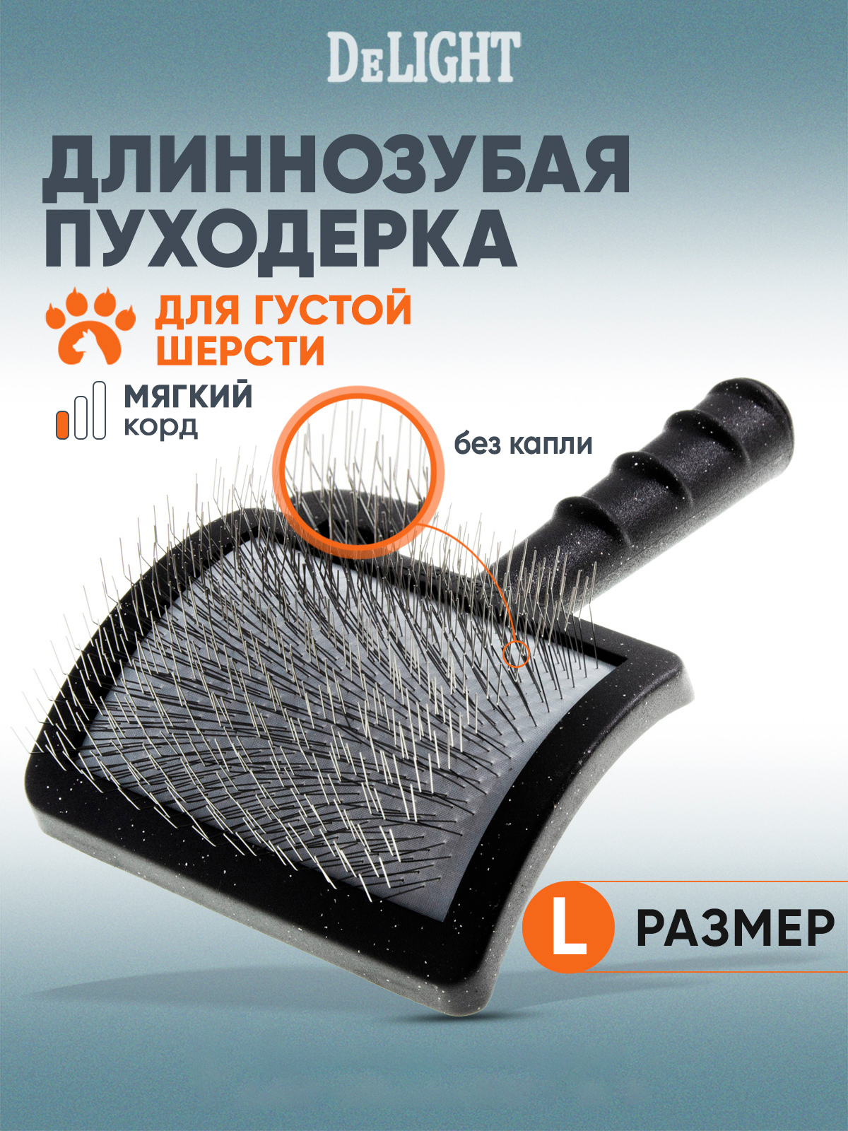 Расческа для животных DeLIGHT Пуходёрка 36852PL 3252₽