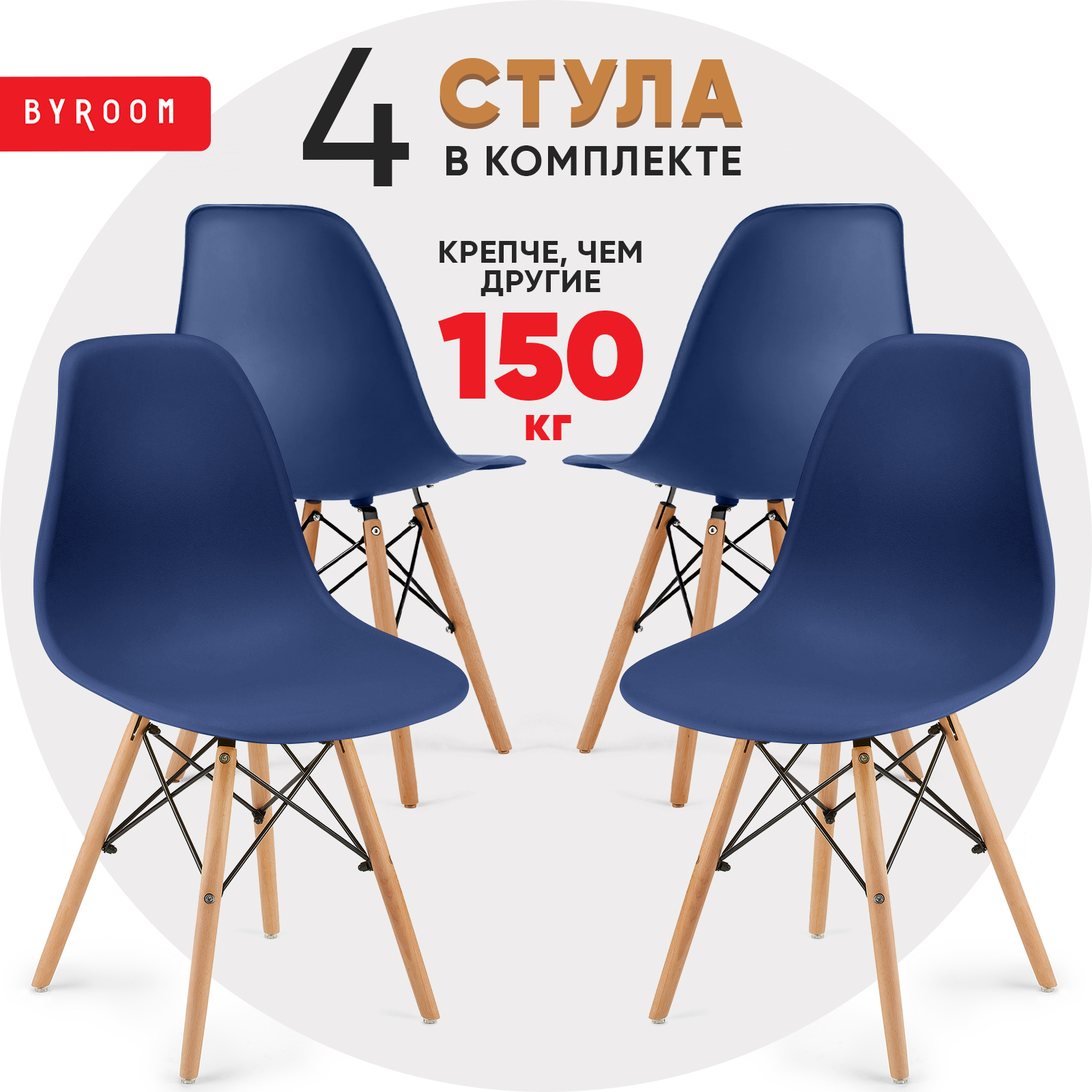 

Комплект стульев 4 шт byROOM Home FIKA, темно-синий, FIKA