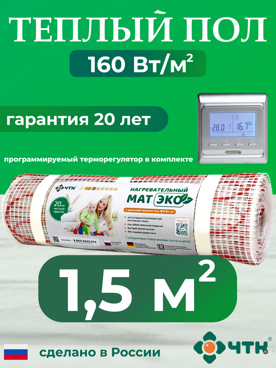 Теплый пол электрический ЧТК CHTKXXEKO51S 1,5 м2 с серебристым терморегулятором электрический пробник зубр 45240 dc 100 220 в dc 12 36 в поиск электромагнитного излучения