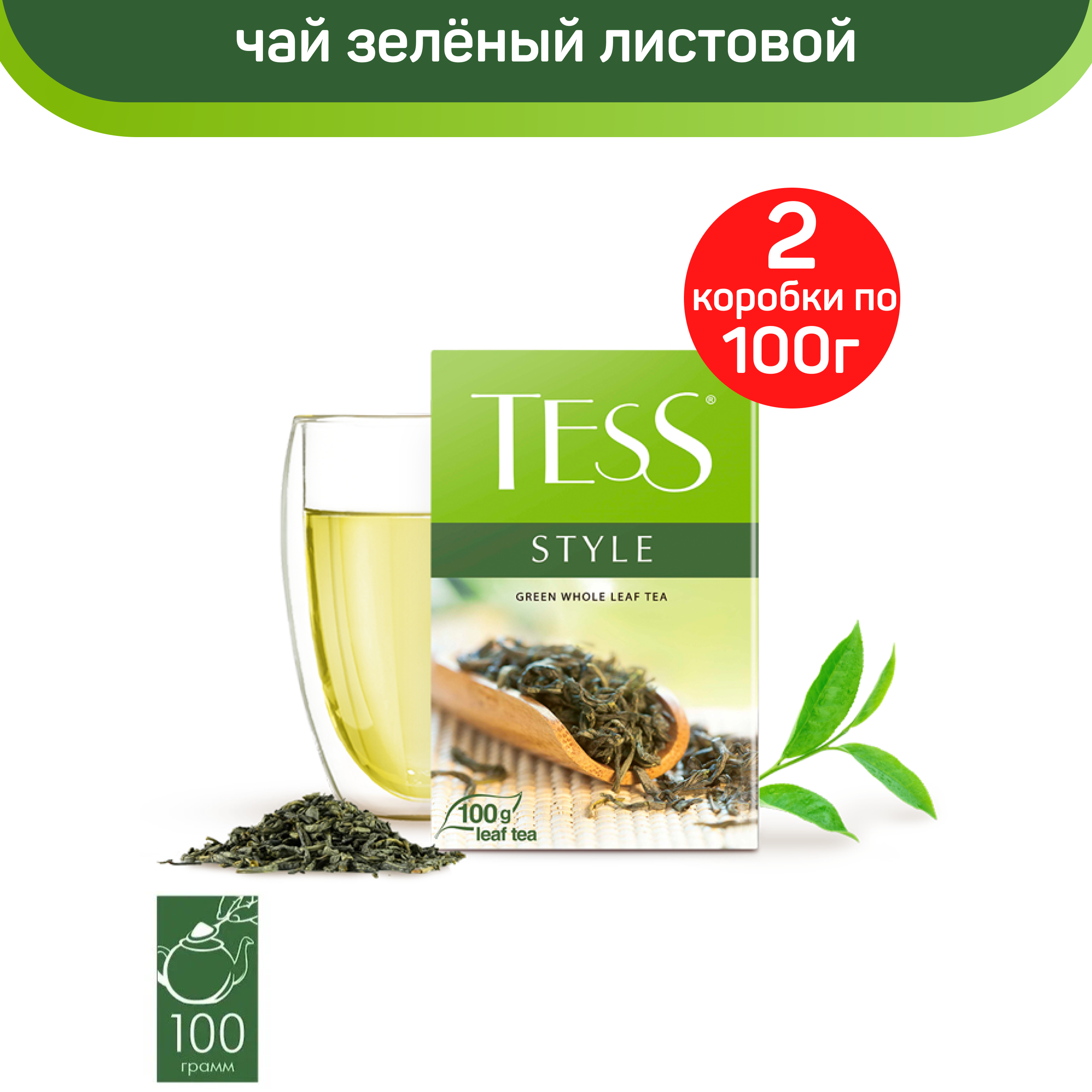 

Чай зеленый листовой Tess Style, 2 шт по 100г, ТЕСС
