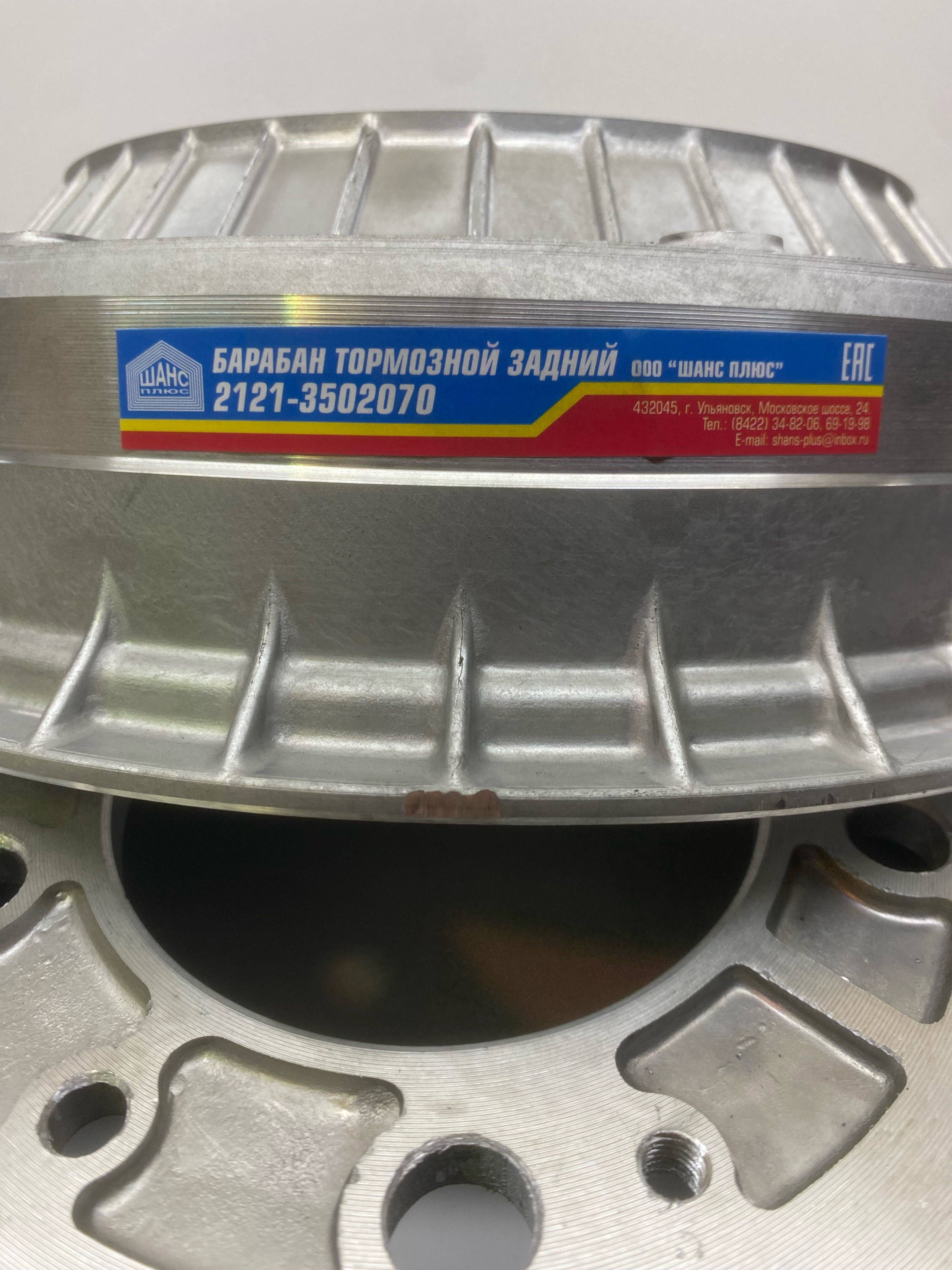 

Задний тормозной барабан ВАЗ-2121 ,21213, 21214, 2131,2123 NIVA Legend Chevrolet Travel