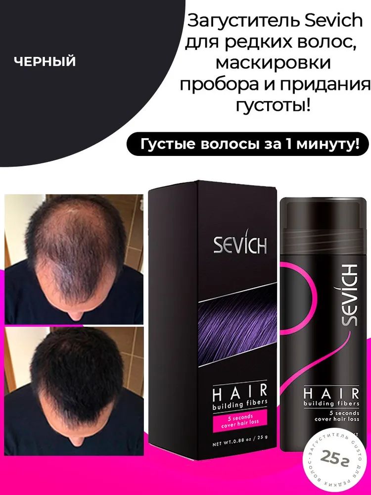 Загуститель для волос Sevich черный, 25 г кавказские минеральные воды