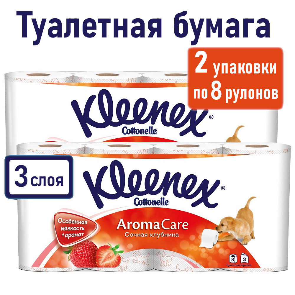 Туалетная бумага Сочная клубника, 8 рул. х 2 уп. бумага туалетная 2 слойная officeclean белая 37 5м 4 рул уп 10 уп