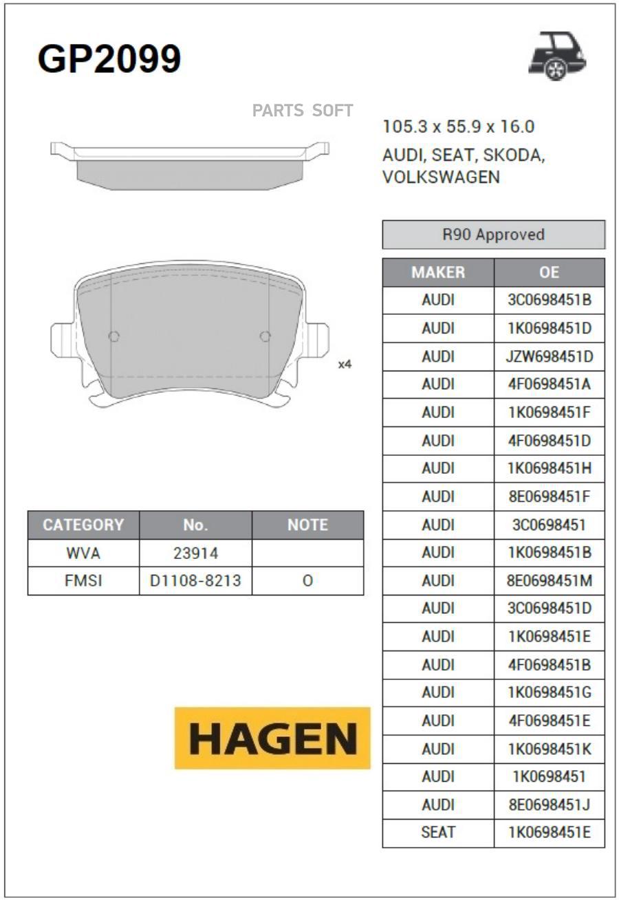 

Колодки тормозные дисковые VOLKSWAGEN TURAN R HAGEN SANGSIN BRAKE