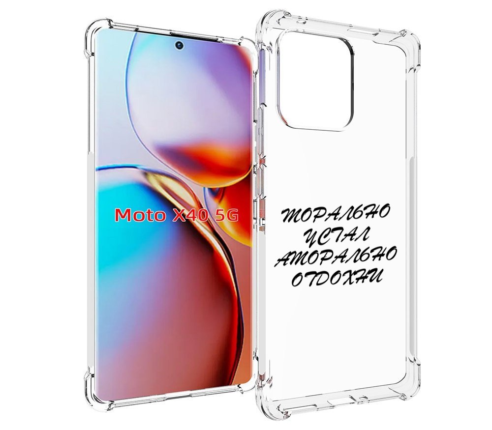 

Чехол MyPads морально-устал для Motorola Moto X40, Прозрачный, Tocco