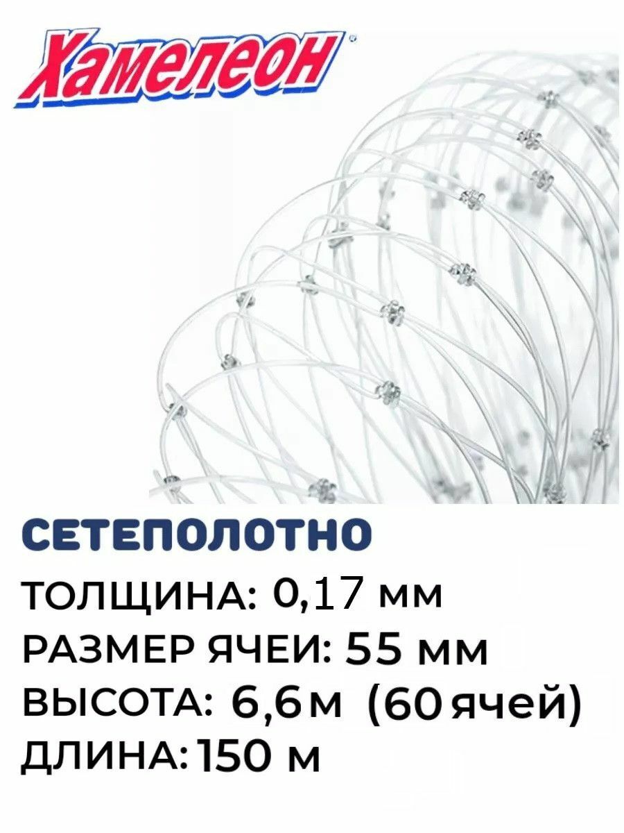 

Сетеполотно леска 0,17 мм, ячея 55мм, высота 60яч, Серый, Хамелеон