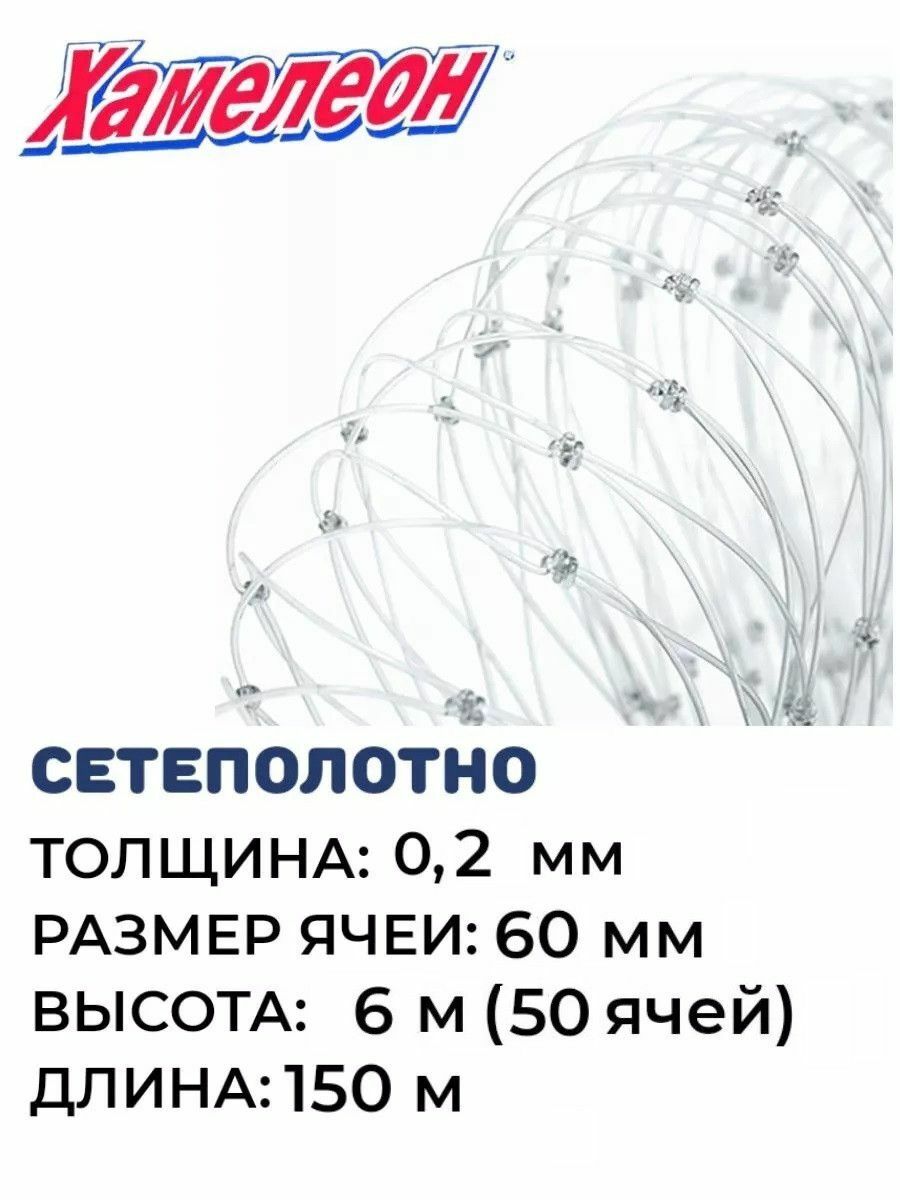 

Сетеполотно леска 0,20мм, ячея 60мм, высота 50 яч, Серый, Хамелеон