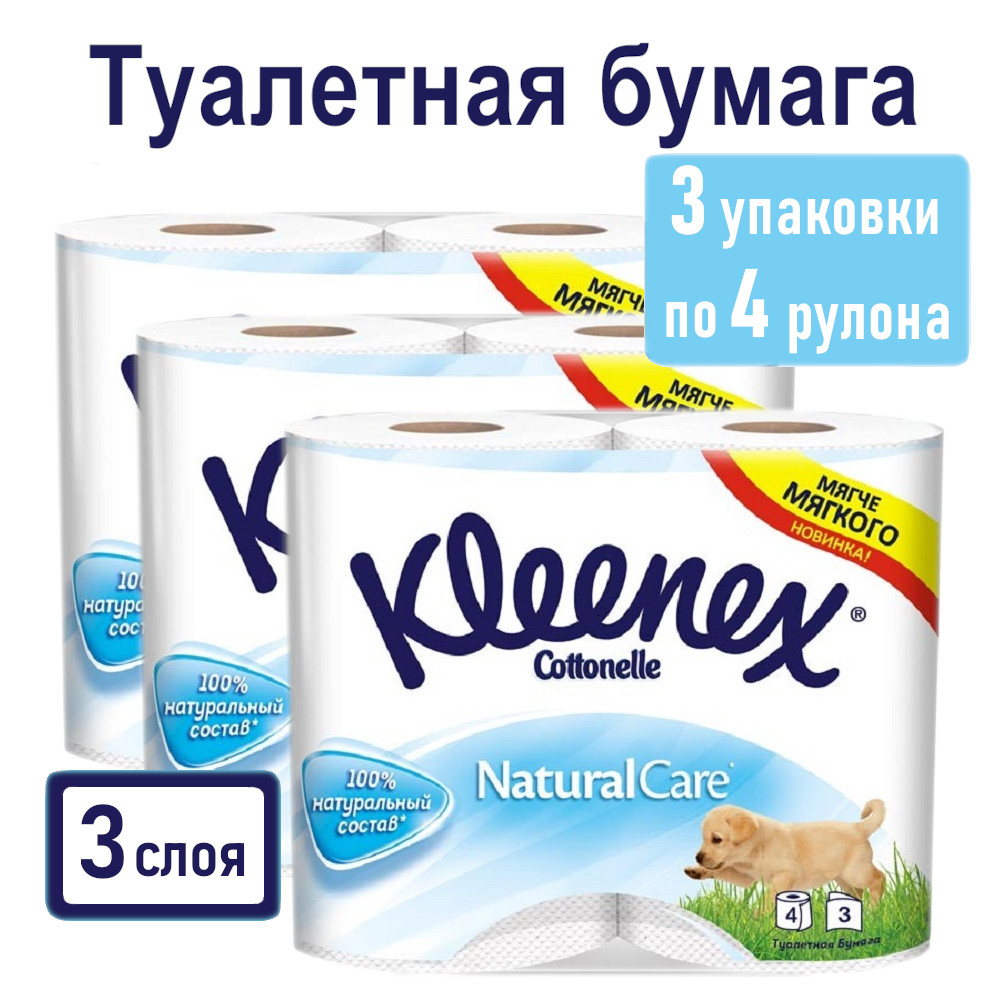 Туалетная бумага Kleenex белая, 4 рул. х 3 уп. семена ы петуния джоконда f1 пурпурно белая 7 шт ная упаковка аэлита