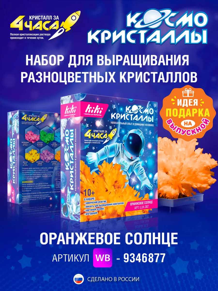 

Набор для творчества "Космо кристаллы. Оранжевое солнце", Оранжевый