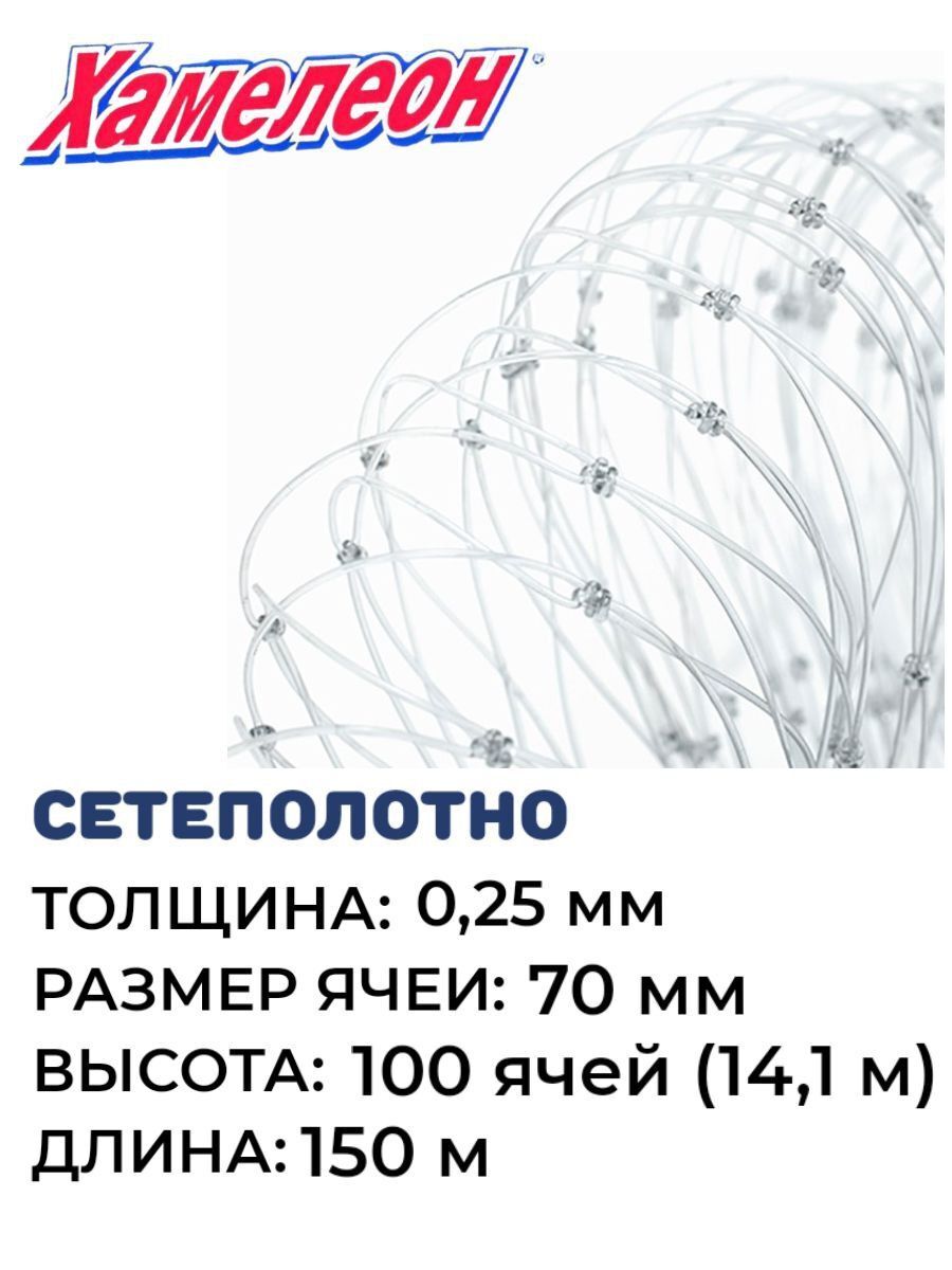 

Сетеполотно леска 0,25 100 ячея (14,1 м), Серый, Hameleon