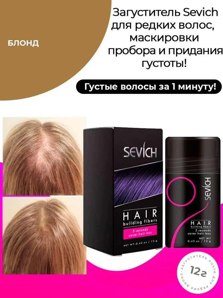 Загуститель для волос Sevich блонд, 12 г