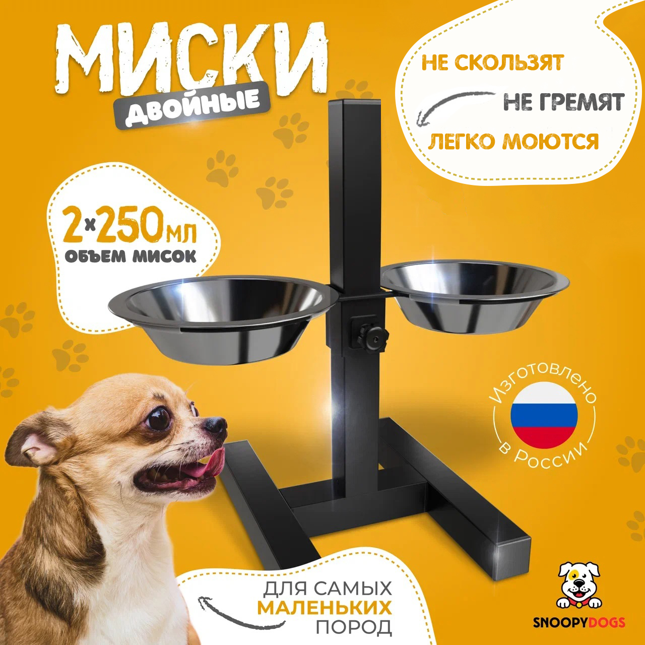 Миски для собак Snoopy Dogs на подставке, двойные, черные, сталь, 2 шт по 0,25 л