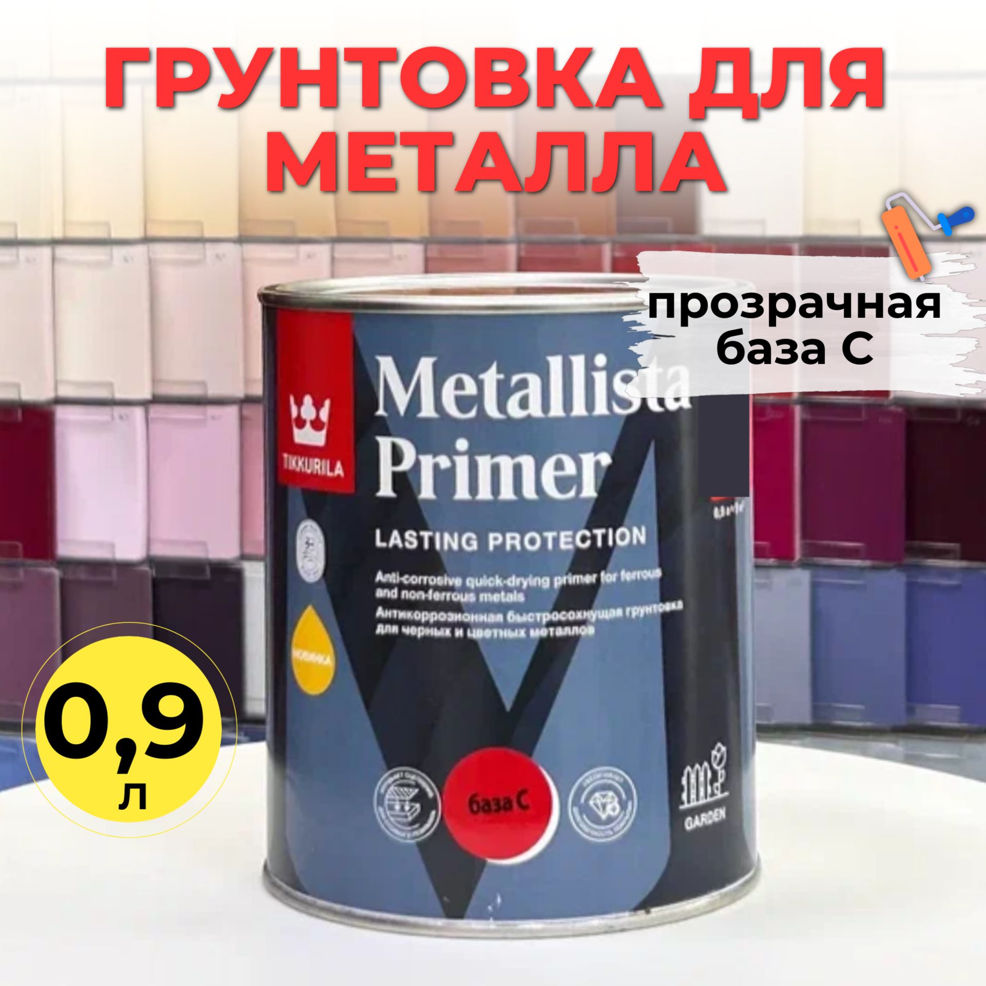 

Антикоррозионная грунтовка METALLISTA PRIMER С мат 0,9л по оцинкованным и цветным металлам, Прозрачный, METALLISTA PRIMER