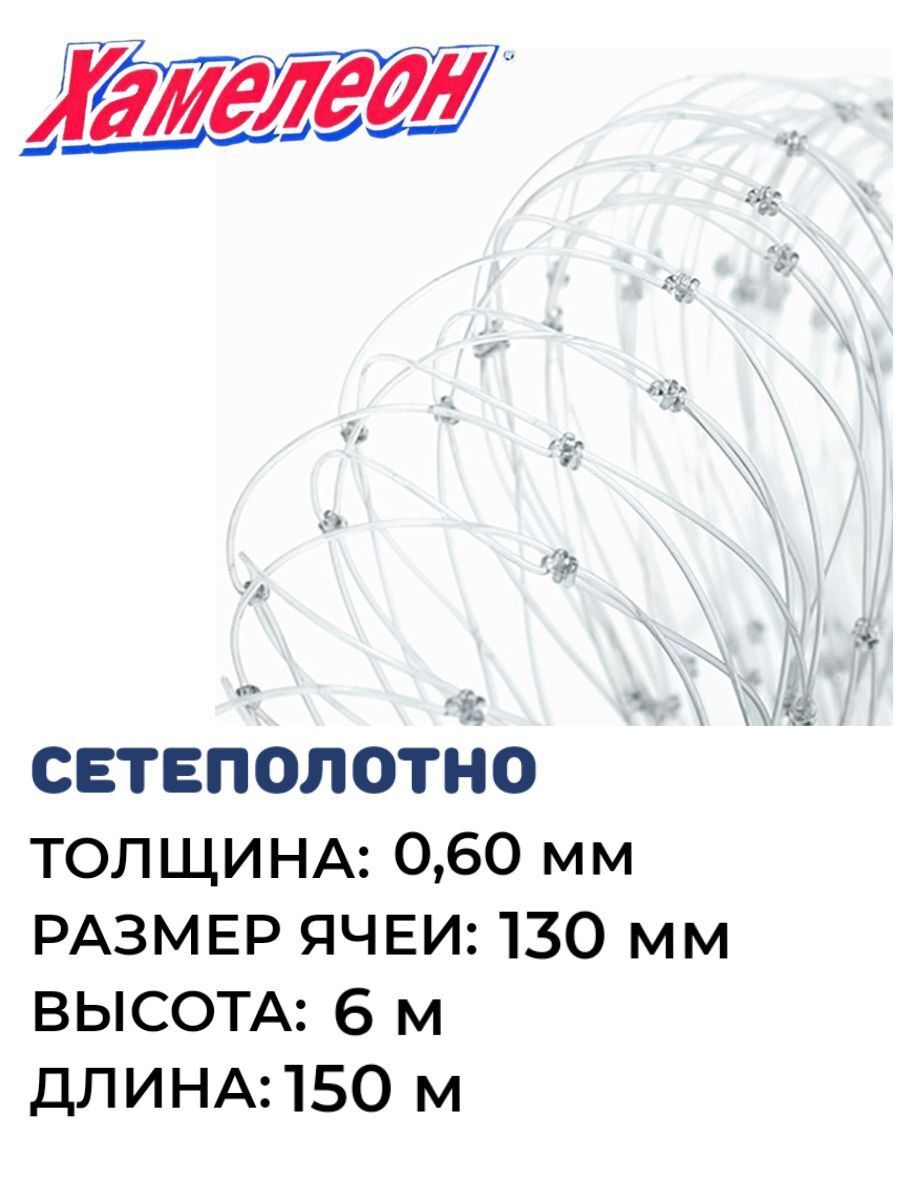 

Сетеполотно леска, толщина 0,6, ячея 130, Серый, Хамелеон