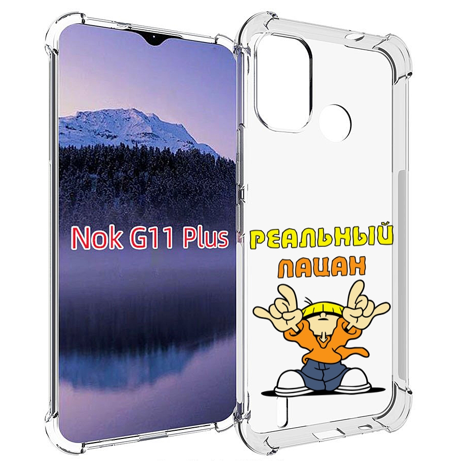 

Чехол MyPads реальный пацан для Nokia G11 Plus, Прозрачный, Tocco