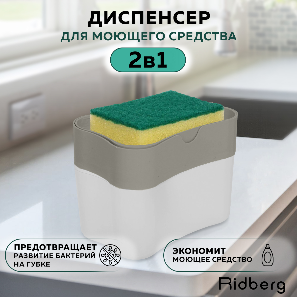 Диспенсер для мыла Ridberg Eco (Grey)