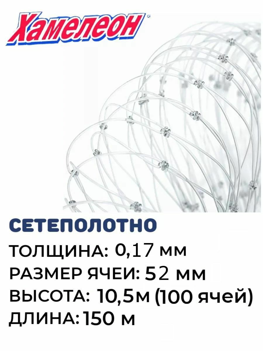 

Сетеполотно леска 0,17 мм, ячея 52мм, высота 100яч, Прозрачный