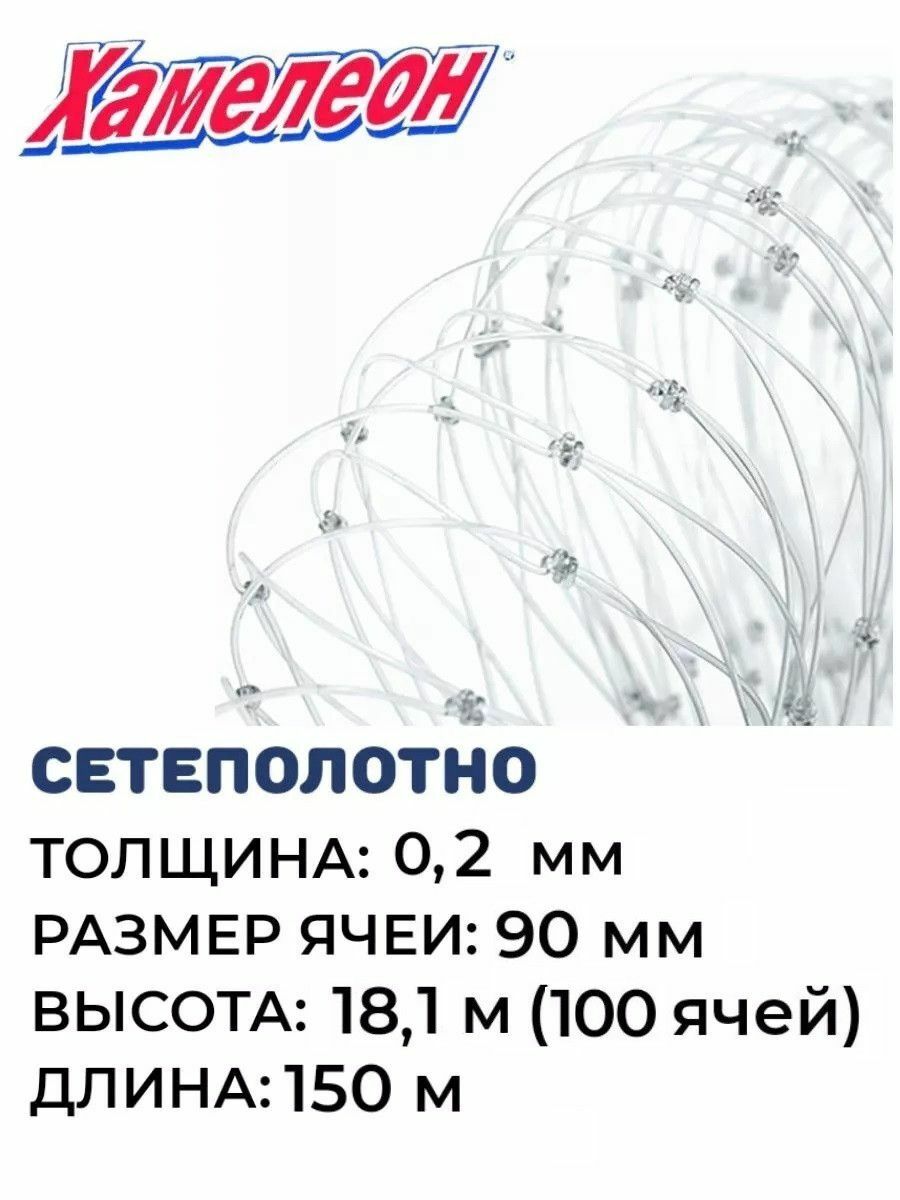 

Сетеполотно леска 0,20мм, ячея 90мм, высота 100 яч, Серый, Хамелеон