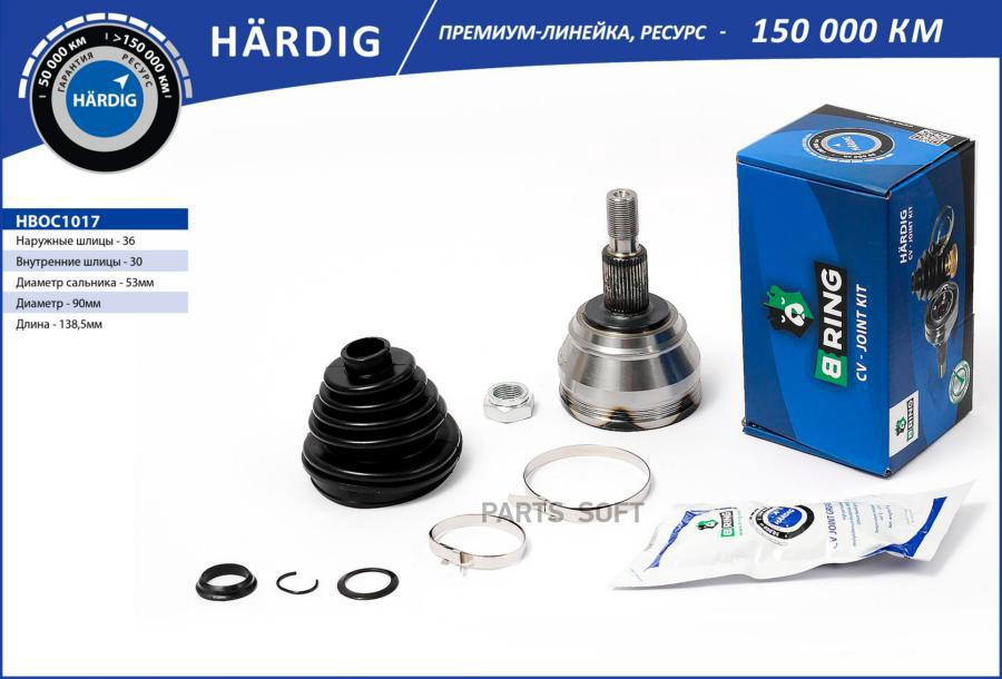 

BRING Шрус наружний HARDIG VW Golf IV Skoda Octavia 98- 36/30
