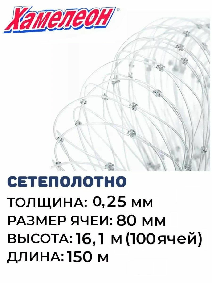 

Сетеполотно леска 0,25мм, ячея 80мм, высота 100яч, Серый, Хамелеон
