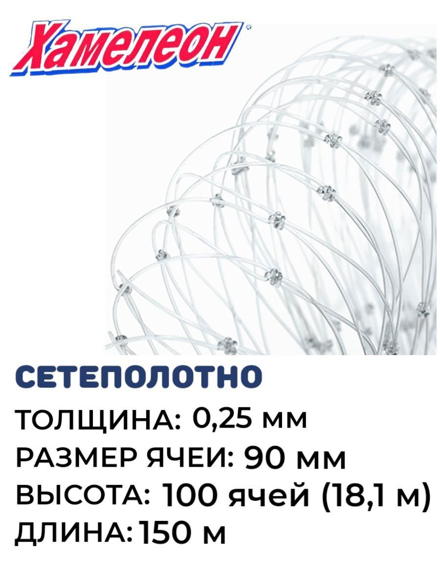 

Сетеполотно леска 0,25 100 ячея (18,1 м), Серый, Hameleon