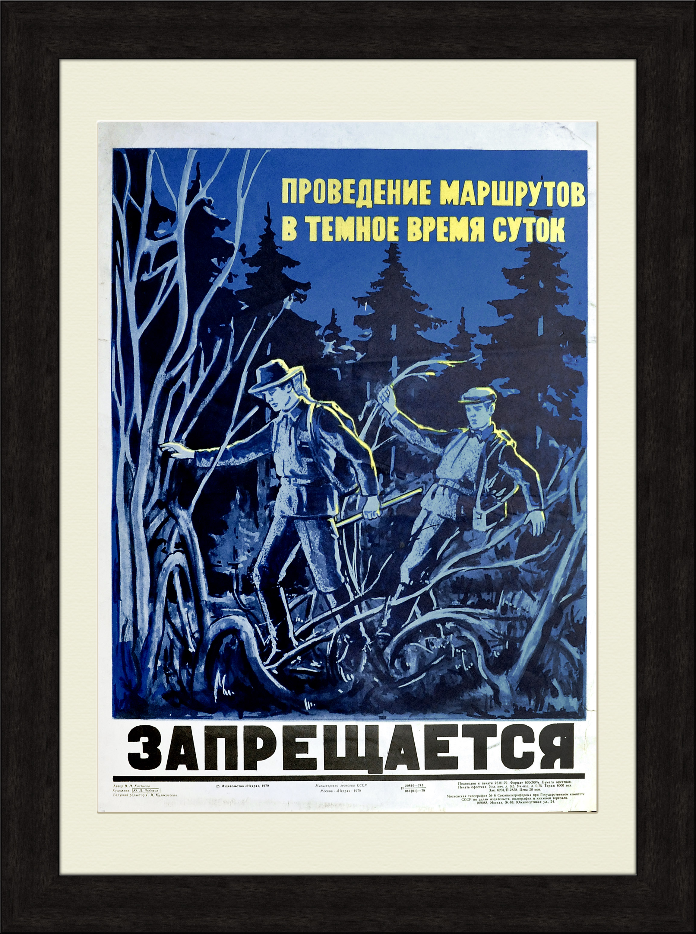 

Плакат на тему трудовых будней геологов Проведение маршрутов в темное время суток