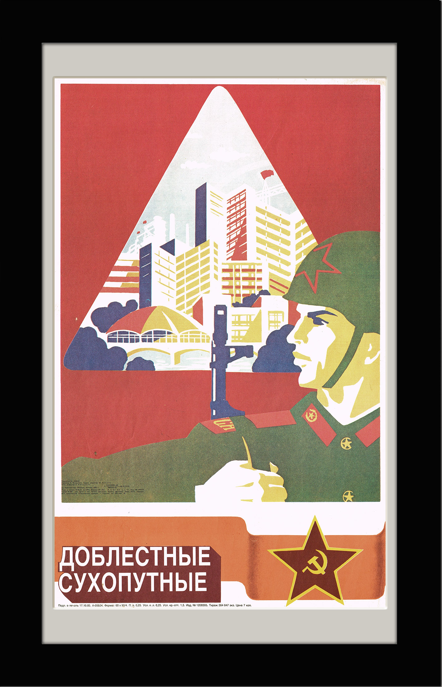 

Сухопутные войска советский плакат