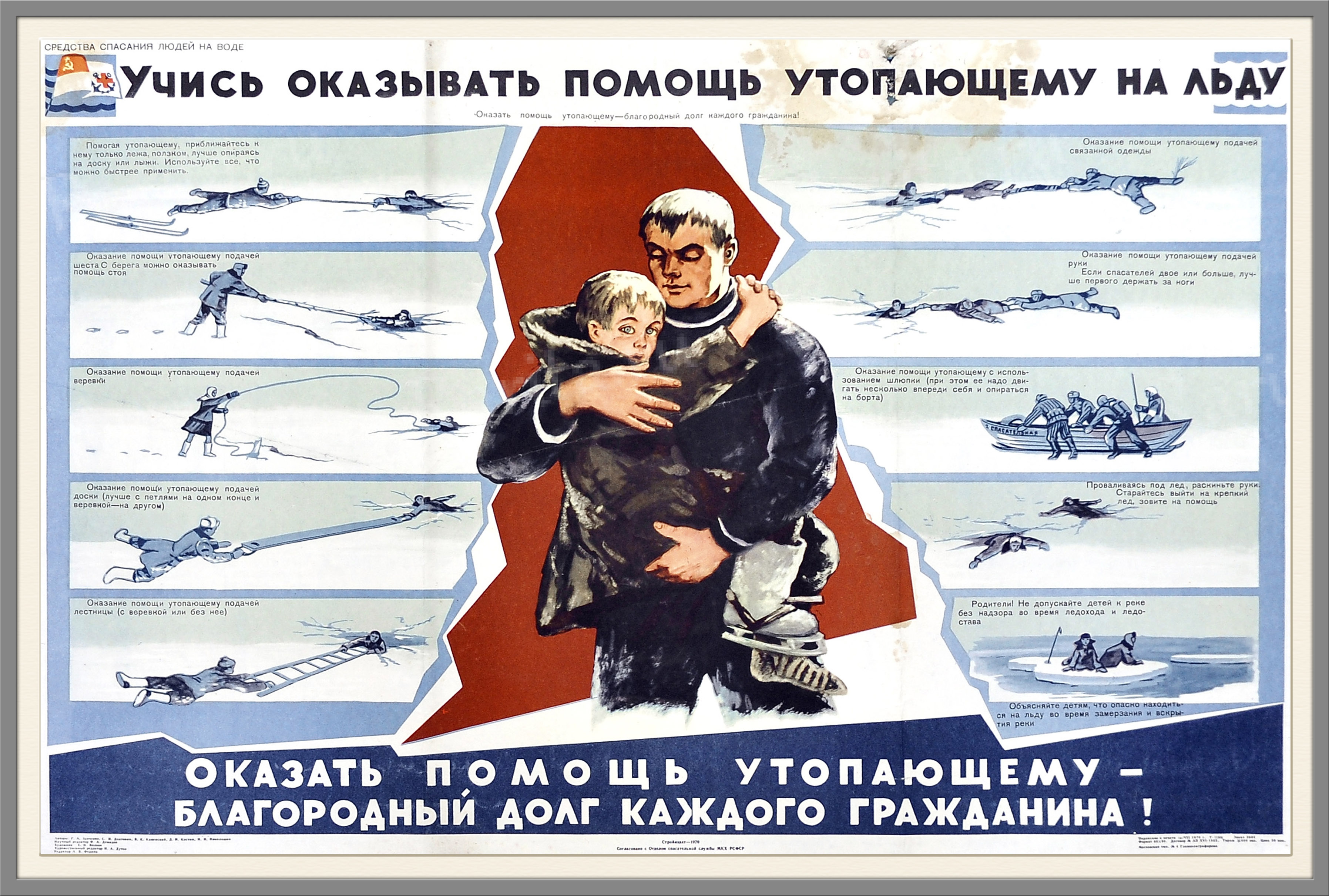 

Учись оказывать помощь утопающим! Советский плакат