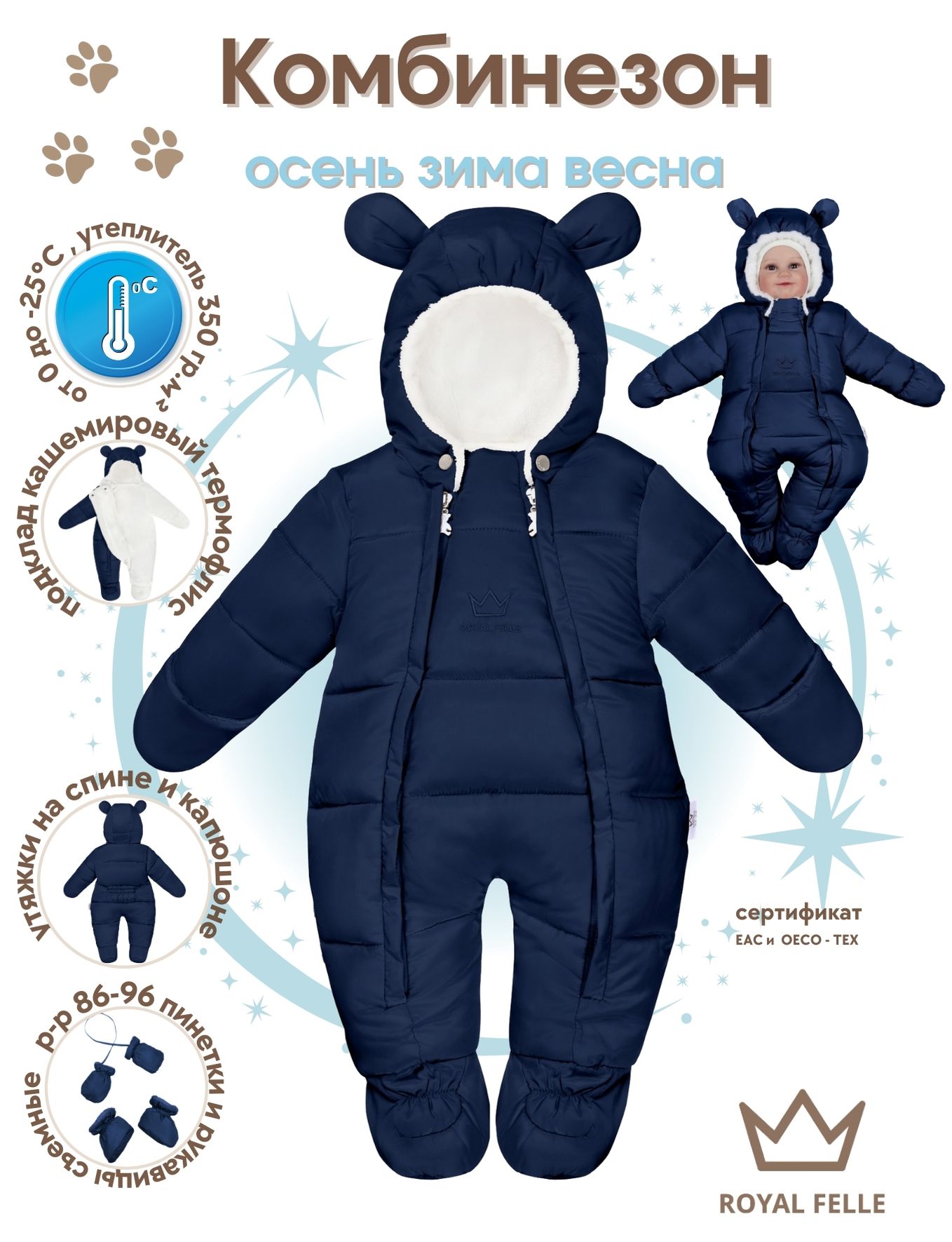 

Комбинезон детский ROYAL FELLE Snow, Navy Blue, 80, Синий, Snow