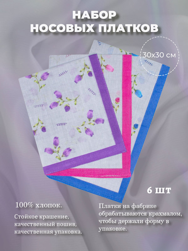 Комплект носовых платков женский Etteggy 45450 разноцветный, 30х30 см