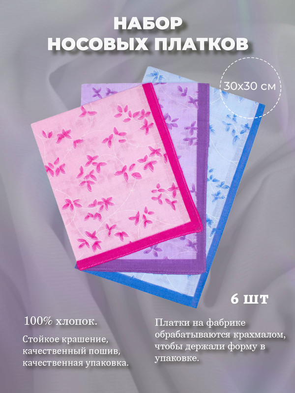 Комплект носовых платков женский Etteggy 45450 разноцветный, 30х30 см