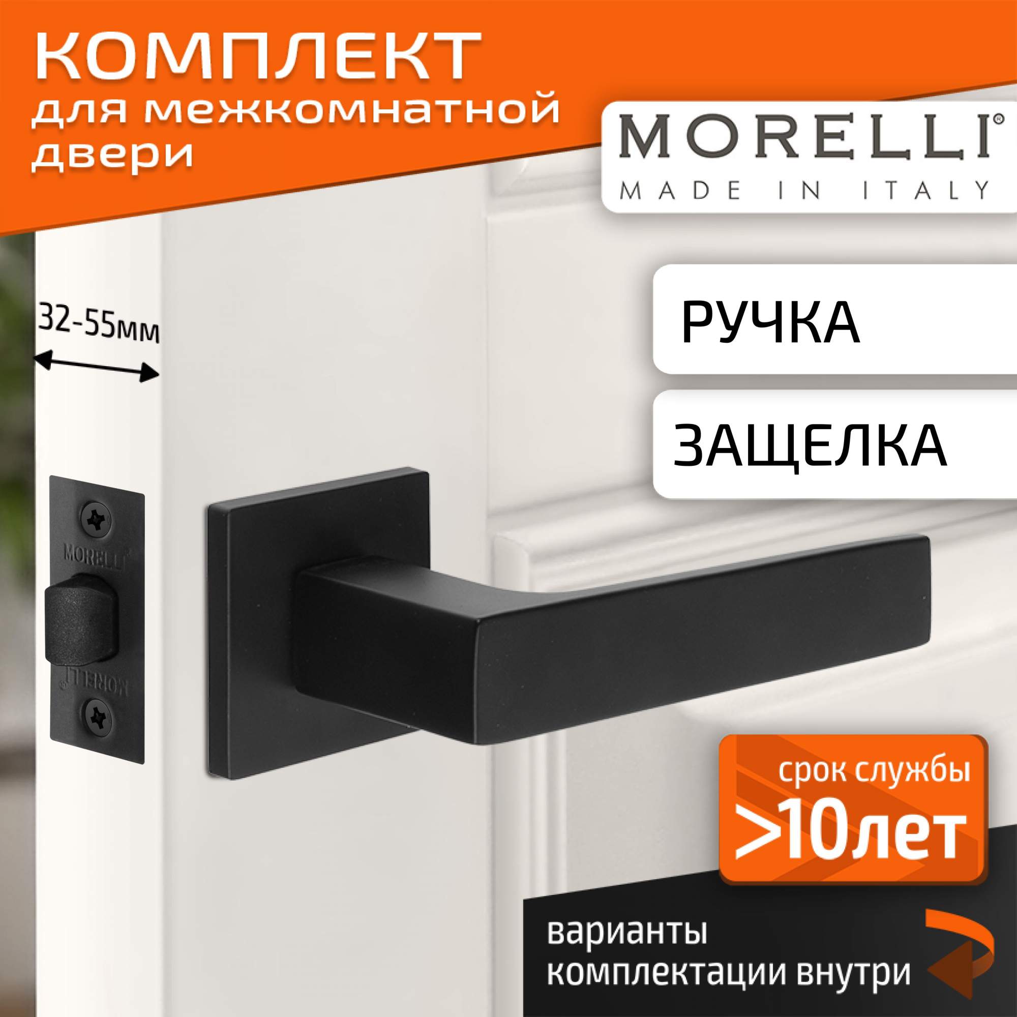 

Комплект для двери MORELLI ручки MH 54 S6 BL + врезная защелка, Черный, MH 54