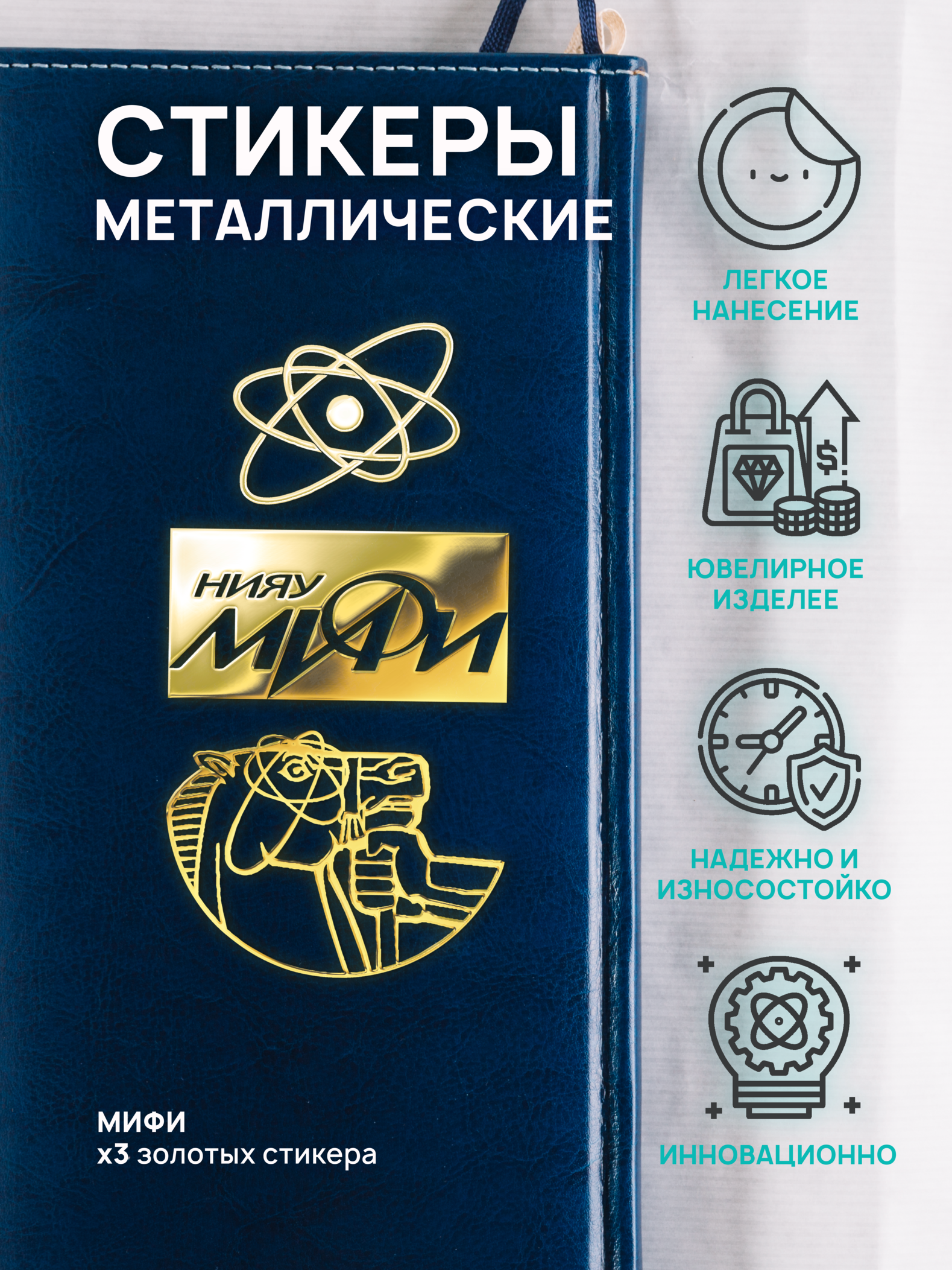 

Наклейка для творчества Silver&Golden Sticker Мифи 3 шт