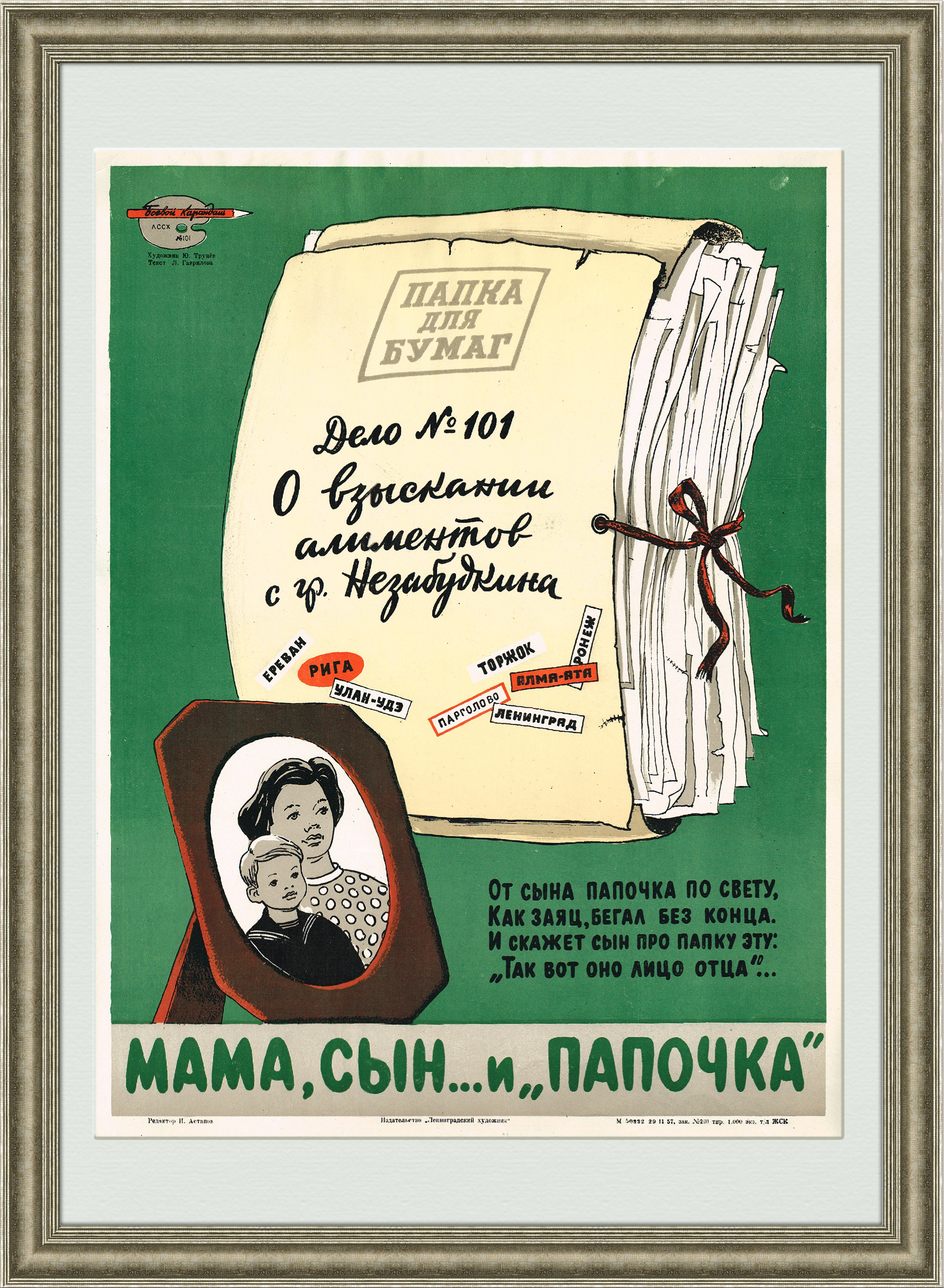

Мама сын и ... папочка литографированный плакат редкость