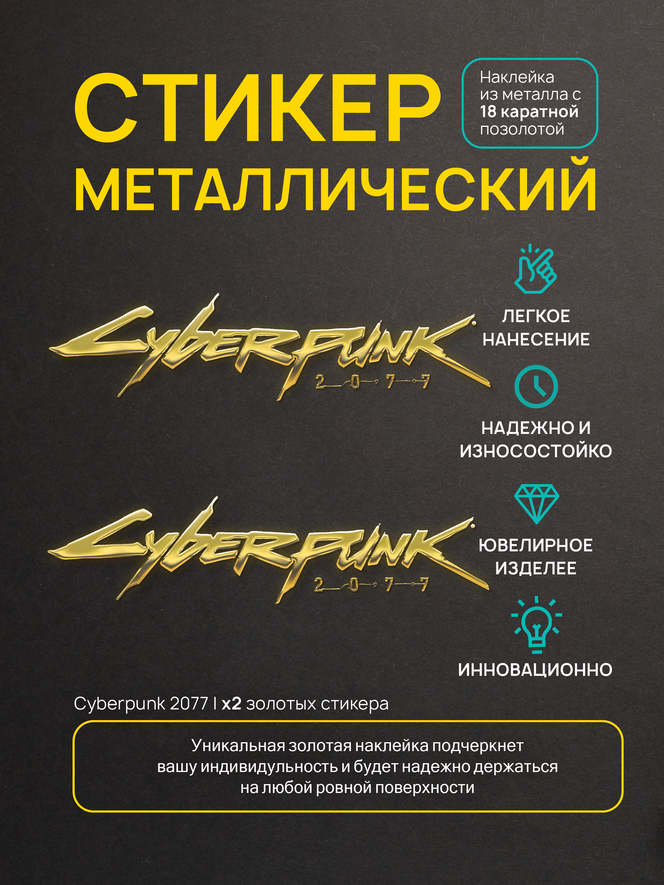 

Наклейка на телефон Silver&Golden Sticker киберпанк 2077