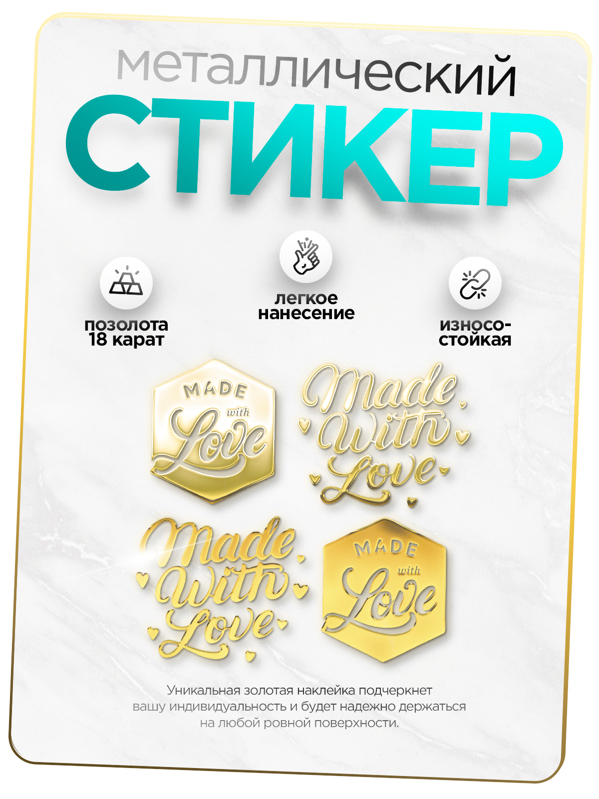 

Наклейка для творчества Silver&Golden Sticker Made with love 4 шт