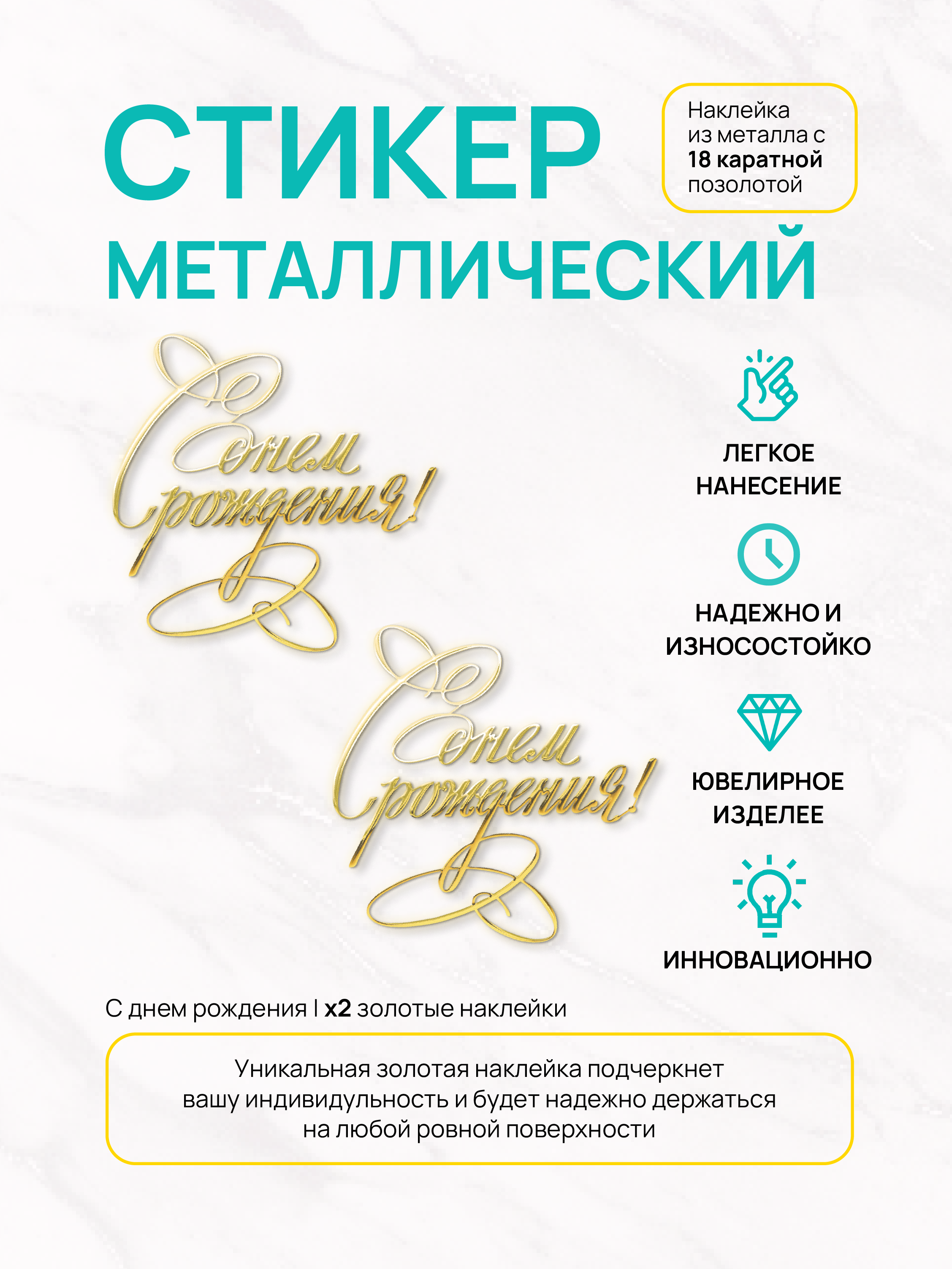 

Наклейка творческая Silver&Golden Sticker день рождения