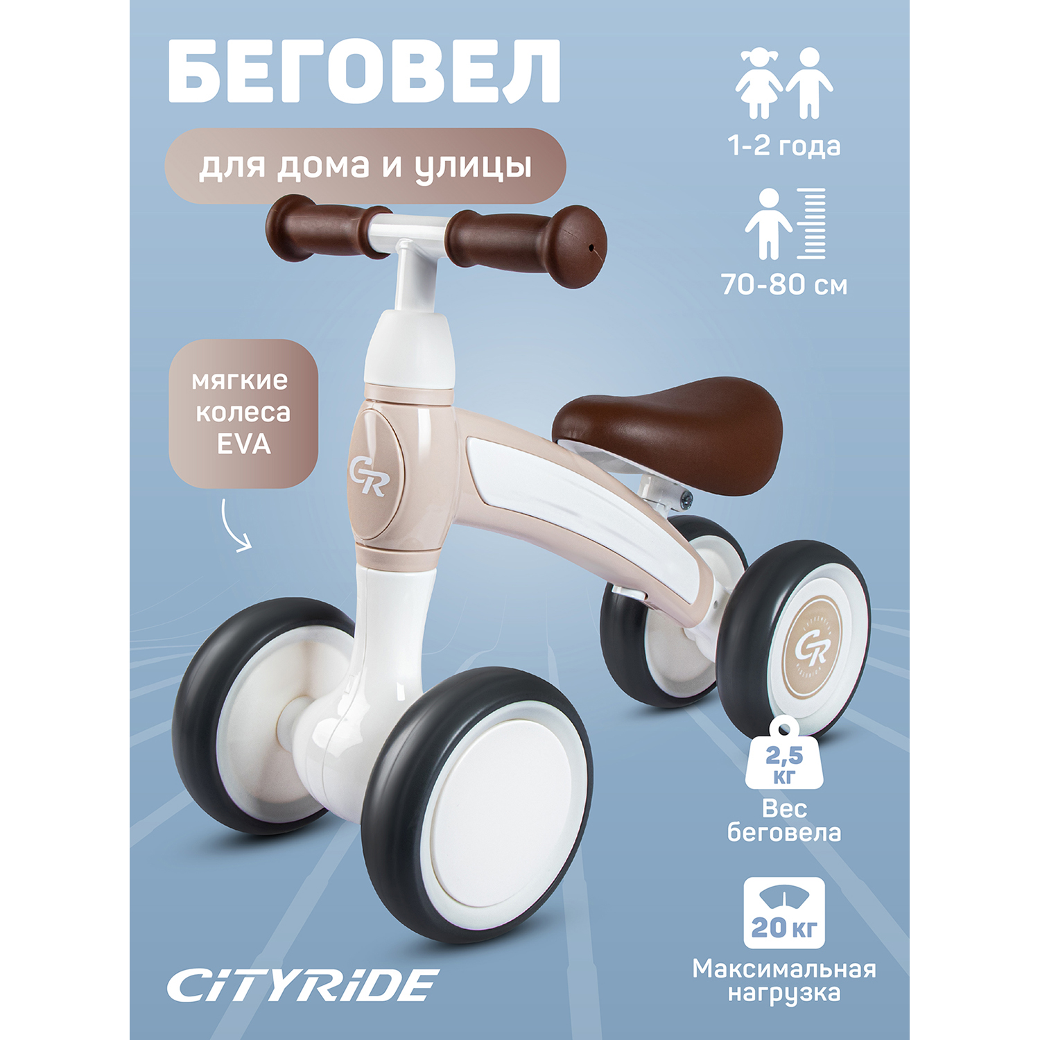 Беговел четырехколесный City-Ride для малышей CR-BB-10BG