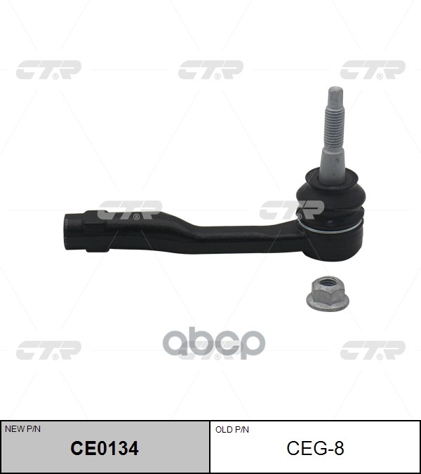 

Наконечник Рулевой (Нов Арт Ce0134) Ceg-8 CTR арт. CEG-8