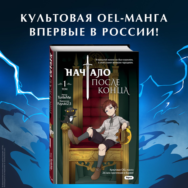 

Начало после конца. Том 1