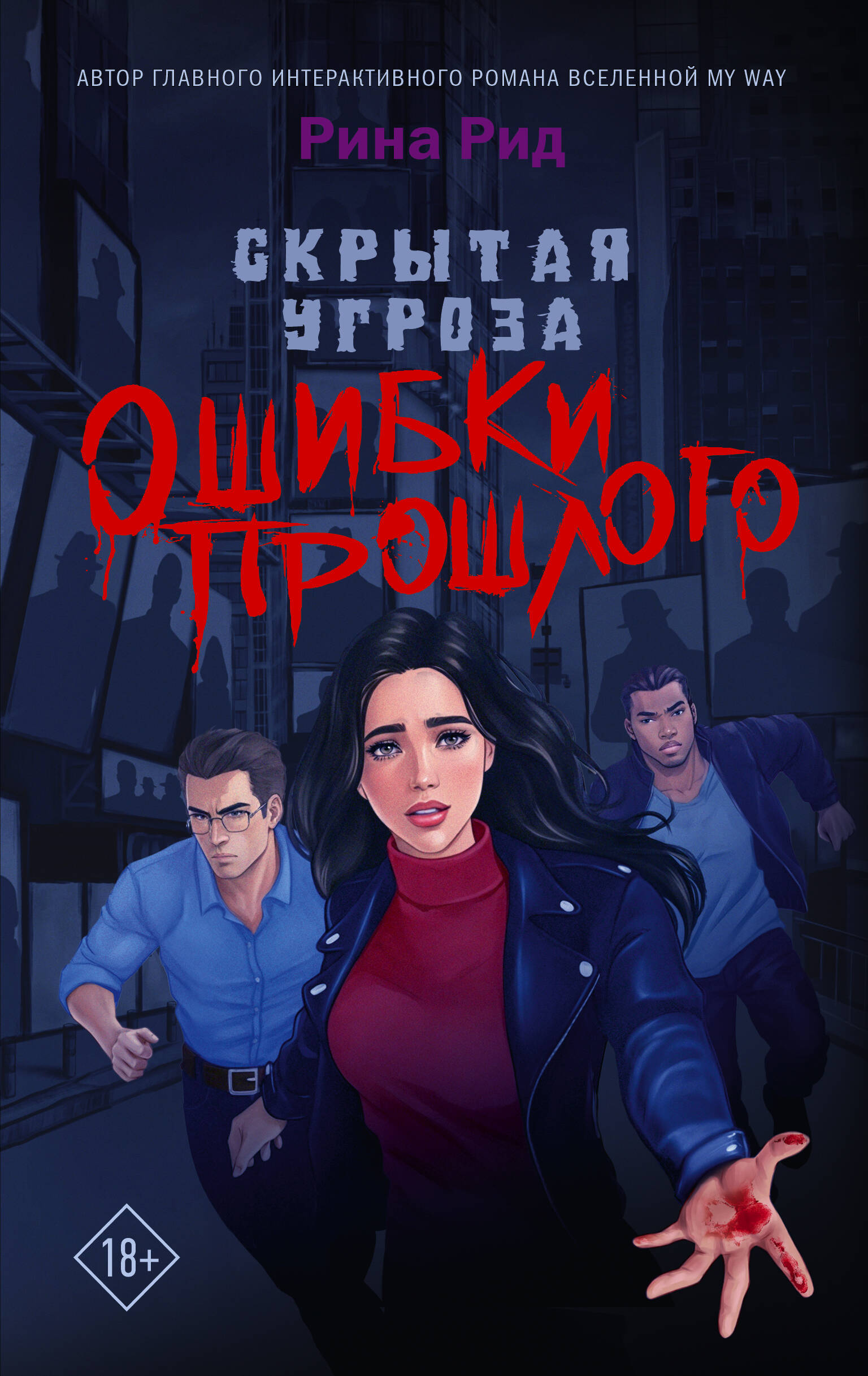 

Скрытая угроза. Ошибки прошлого