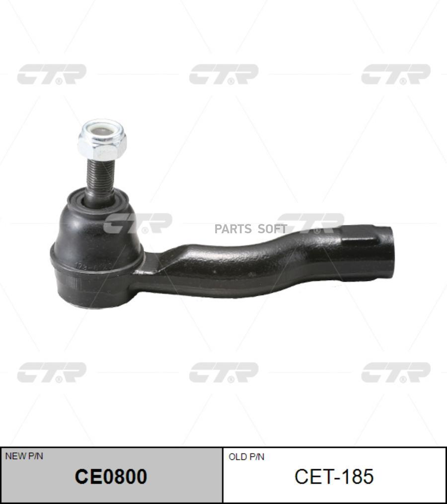 

Наконечник Рулевой (Нов Арт Ce0800) Cet-185 CTR арт. CET-185