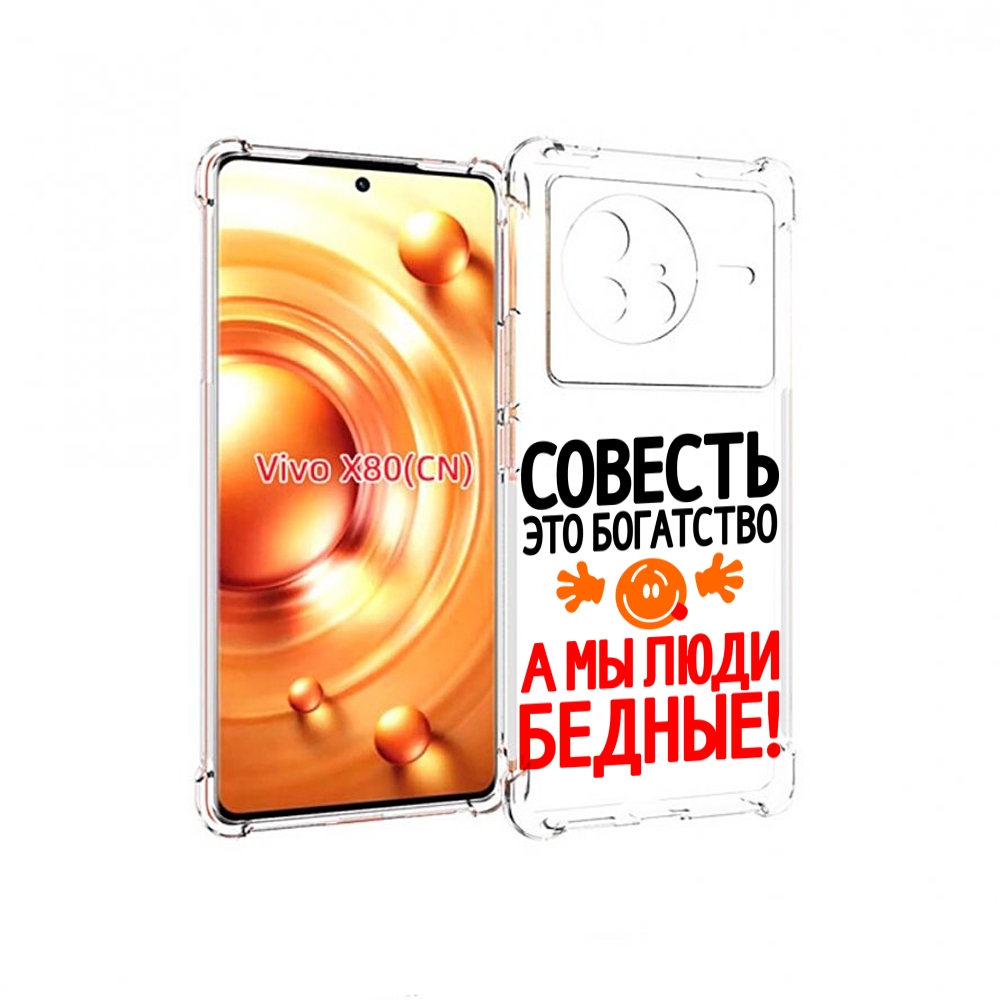 

Чехол Mypads Совесть Для Vivo X80, Прозрачный, Tocco
