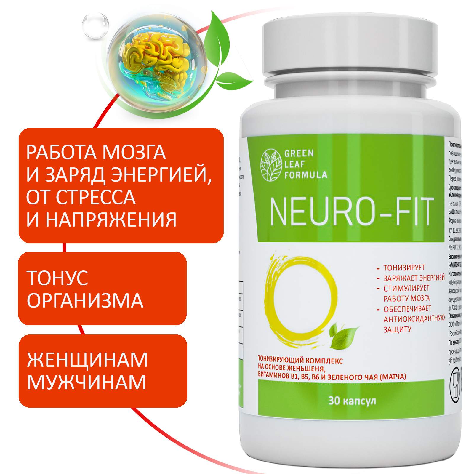 Витамины Green Leaf Formula матча и женьшень, капсулы, 30 шт